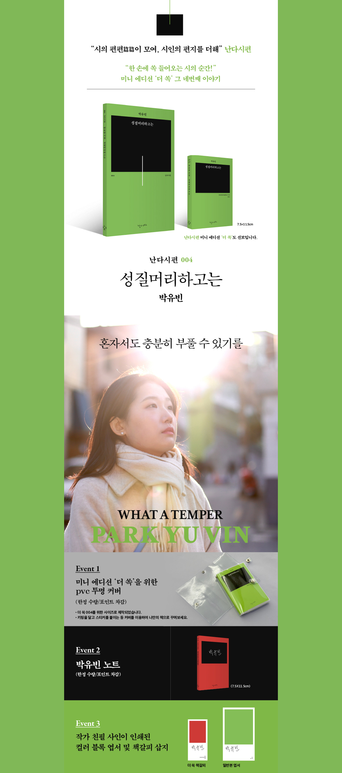 난다 시편 시리즈! 『성질머리하고는』 출간 기념 이벤트